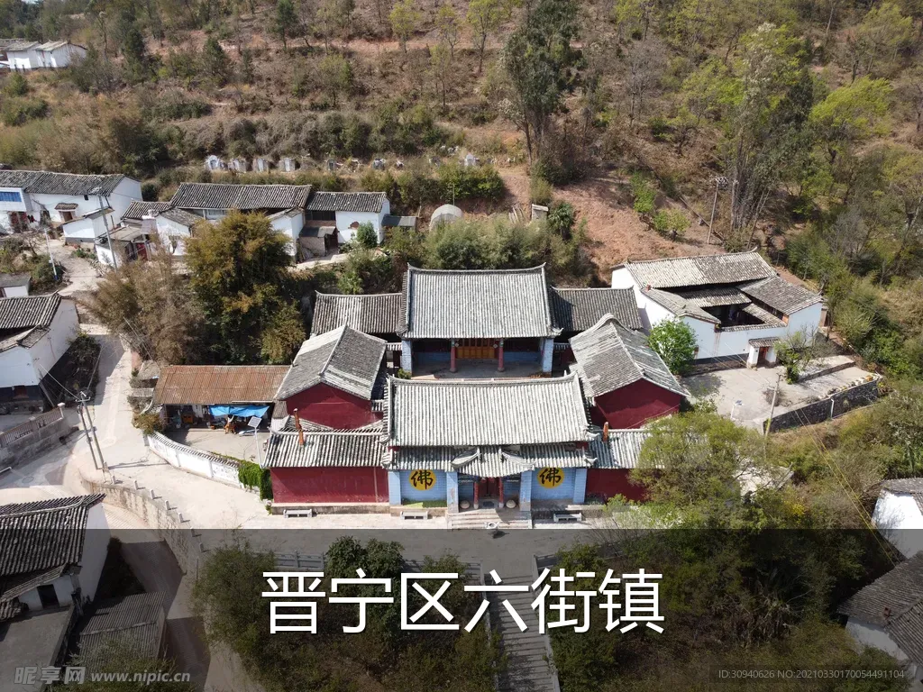 晋宁区六街镇